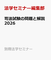 楽天市場】司法試験（法律関係資格｜資格・検定）：本・雑誌・コミック