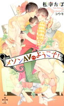 メゾンAVへようこそ！