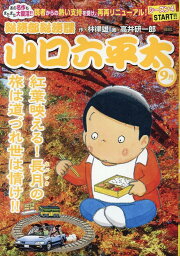 楽天ブックス: 総務部総務課山口六平太（夏祭り！花火はなやぐ、葉月の  