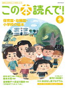 この本読んで!94号(2025年春号)