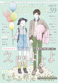オリジナルボーイズラブアンソロジーcanna Vol 59 中川 ホメオパシー 本 楽天ブックス