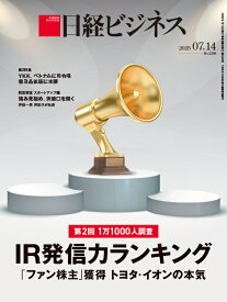 日経ビジネス　2025年07/14号 [雑誌]