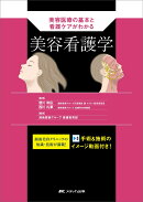 美容看護学