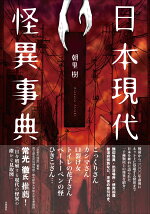 楽天ブックス 図説日本呪術全書 豊島泰国 本