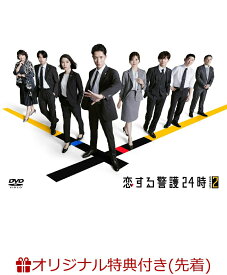 【楽天ブックス限定先着特典】恋する警護24時 season2 DVD-BOX(ラッコアラ アクリルキーホルダー(赤)) [ 岩本照 ]
