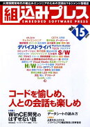 組込みプレス(vol.15)