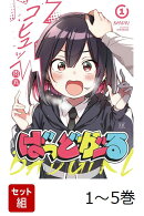【全巻】 ばっどがーる 1-5巻セット