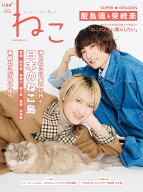 ねこ　no．134 （NEKO　MOOK）