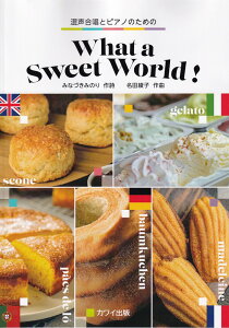 cq^What@a@Sweet@WorldI ƃsAm̂߂ [ cq ]