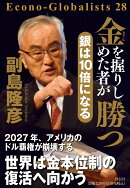 金を握りしめた者が勝つ　銀は10倍になる