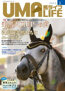 UMA LIFE 2023年第3号