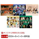 【楽天ブックス限定先着特典】ひとりじゃない (初回A+初回B+初回C+初回D+通常盤 セット)(CDジャケット・ステッ…