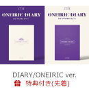 【輸入盤】【先着特典】オウナイアリク・ダイアリー（幻想日記）（3RD・ミニ・アルバム）(DIARY / ONEIRIC ver.セッ…