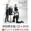 【楽天ブックス限定先着特典】Bespoke (初回限定盤 CD+DVD)(アナザージャケット)