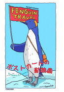 ポストカードの動物園