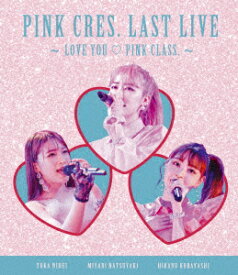 PINK CRES. LAST LIVE ～LOVE YOU □ PINK CLASS. ～【Blu-ray】 [ PINK CRES. ]