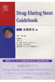 Drug-Eluting　Stent　guidebook（vol．3） 基礎研究 [ 成橋和正 ]