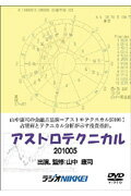 アストロテクニカル　201005［DVD］