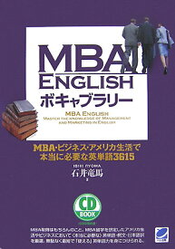 MBA　Englishボキャブラリー MBA・ビジネス・アメリカ生活で本当に必要な英単語 （CD　book） [ 石井竜馬 ]