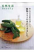 天然生活Beauty