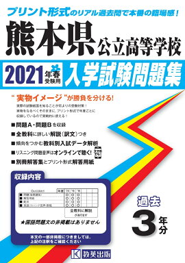 楽天ブックス 長崎県公立高校入試過去問題 21年度 本