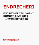 【先着特典】ENDRECHERI TSUYOSHI DOMOTO LIVE 2019(DVD初回盤+通常盤)(ENDRE MASK CASE 2個)