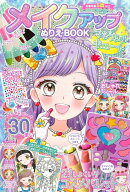 メイクアップぬりえBOOK　マジカルキュート