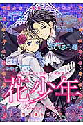 花少年（3）