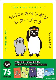 Suicaのペンギン レターブック [ さかざきちはる ]