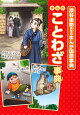 【予約】【謝恩価格本】深谷圭助先生の　まんが国語事典　まんがことわざ事典