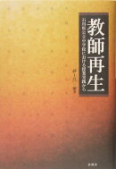 教師再生