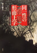同一性の形而上学