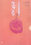 多発性骨髄腫を生きる（2）