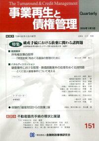 楽天ブックス 事業再生と債権管理 151 季刊 本 楽天ブックス 事業再生と債権管理 151 季刊 本