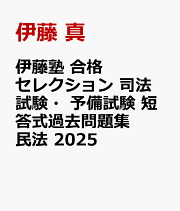 楽天ブックス: うかる！ 司法書士 必出3300選／全11科目 ［3