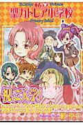 私立聖カトレア小学校（1）