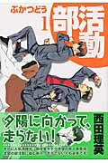 部活動(1)