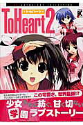 To Heart2