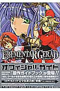 EREMENTAR　GERADオフィシャルガイド