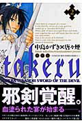 Takeru（2）