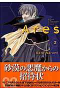 Ares（2）