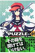 Puzzle　＋（01）
