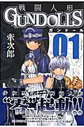Gun　dolls（01）