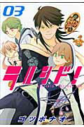 ラルシド！（3）