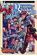 Dragon　shadow　spell