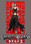 EREMENTAR　GERAD（13）限定版