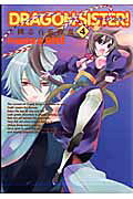 DRAGON　SISTER！（4）