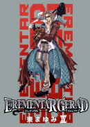 EREMENTAR GERAD(14)限定版