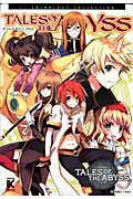 Tales　of　the　abyss（4）