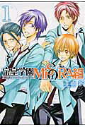 宝皇学園MiSORA組（1）